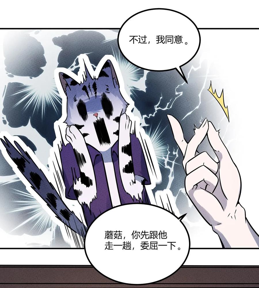 怎么办！我穿越成了最弱小野怪 027 计划进行中！ 第11页