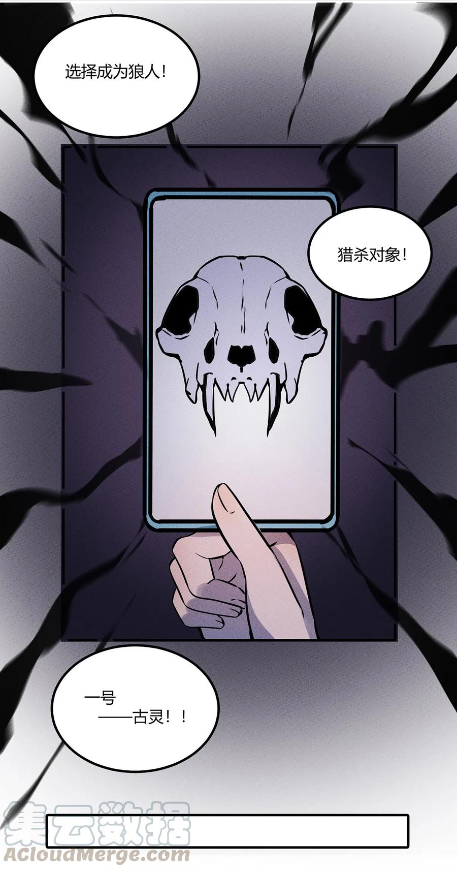 怎么办！我穿越成了最弱小野怪 027 计划进行中！ 第28页