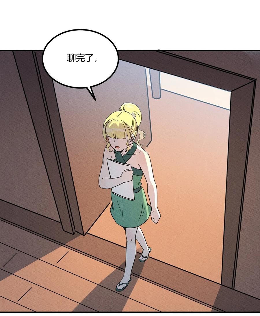 怎么办！我穿越成了最弱小野怪 027 计划进行中！ 第14页