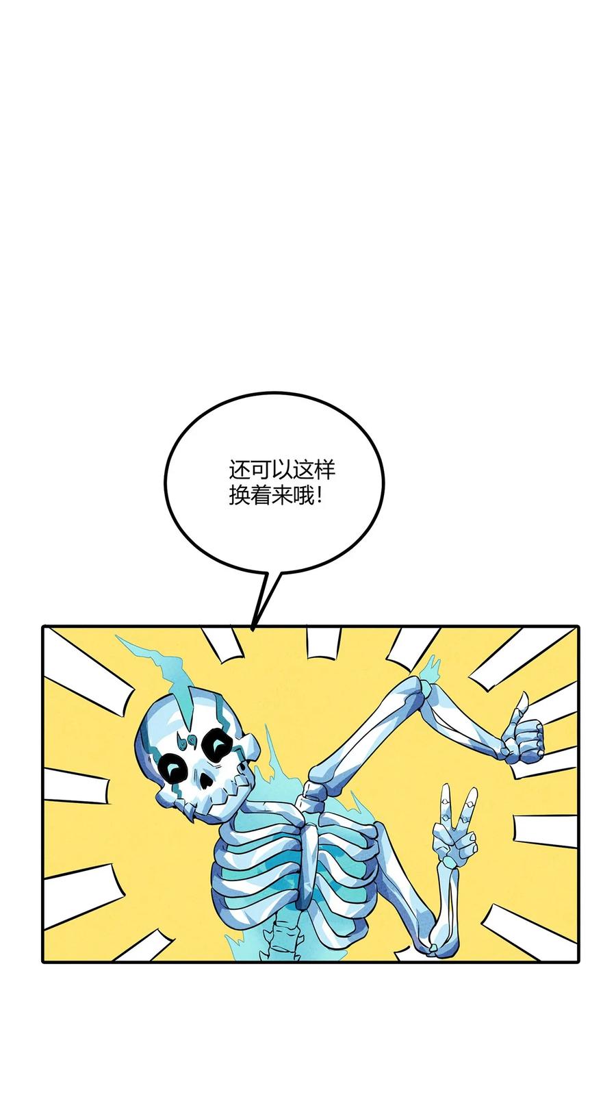 怎么办！我穿越成了最弱小野怪 028 嘿嘿嘿，我的身体很方便哦 第42页