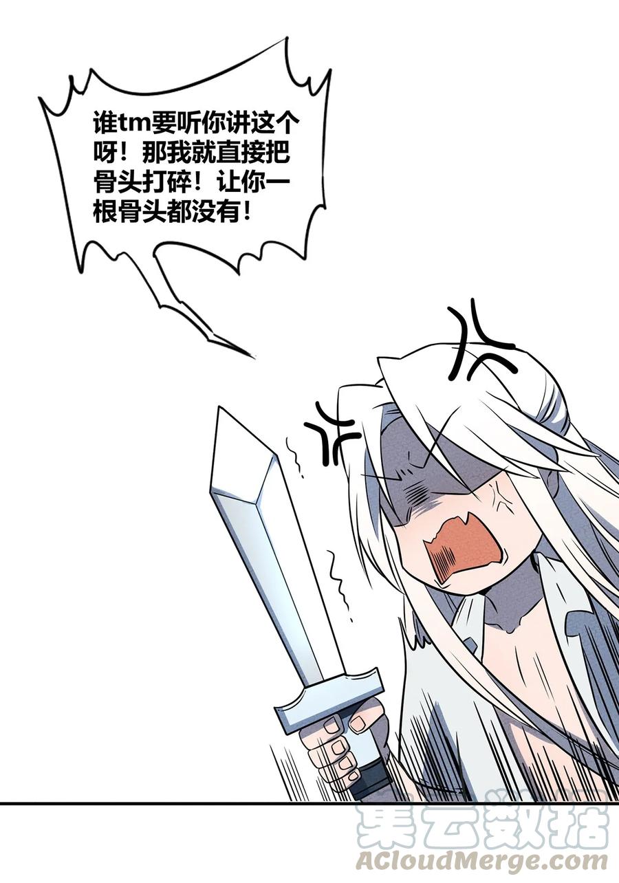 怎么办！我穿越成了最弱小野怪 028 嘿嘿嘿，我的身体很方便哦 第31页