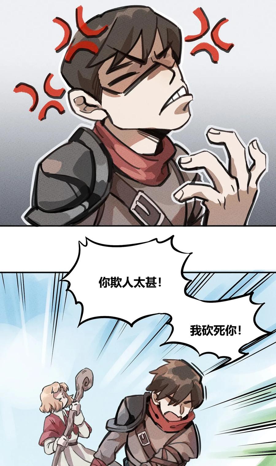 怎么办！我穿越成了最弱小野怪 002 看那个眉清目秀的史莱姆 第11页