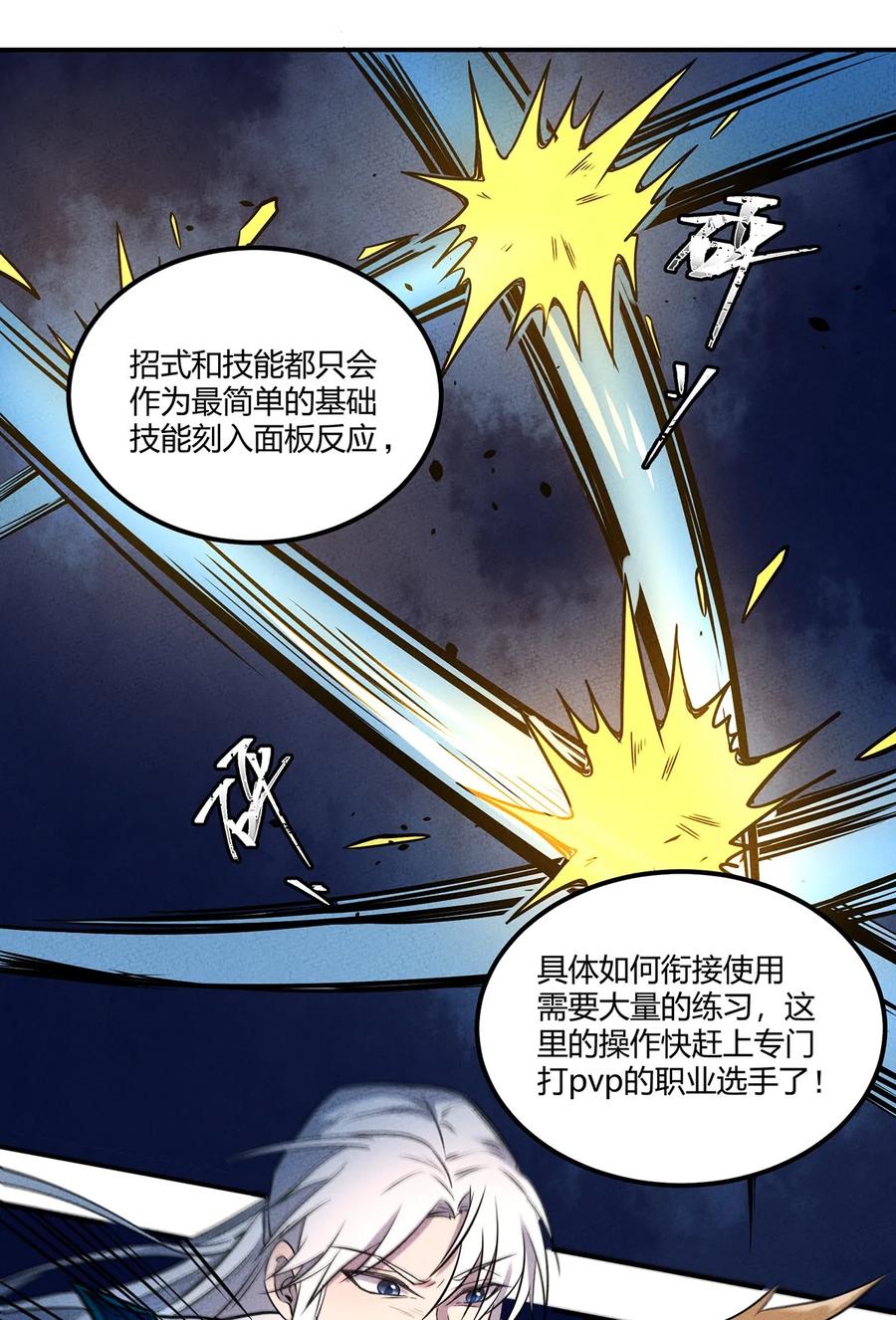 怎么办！我穿越成了最弱小野怪 029 炽热的战斗！纷纷拿出压箱底的法宝！ 第15页