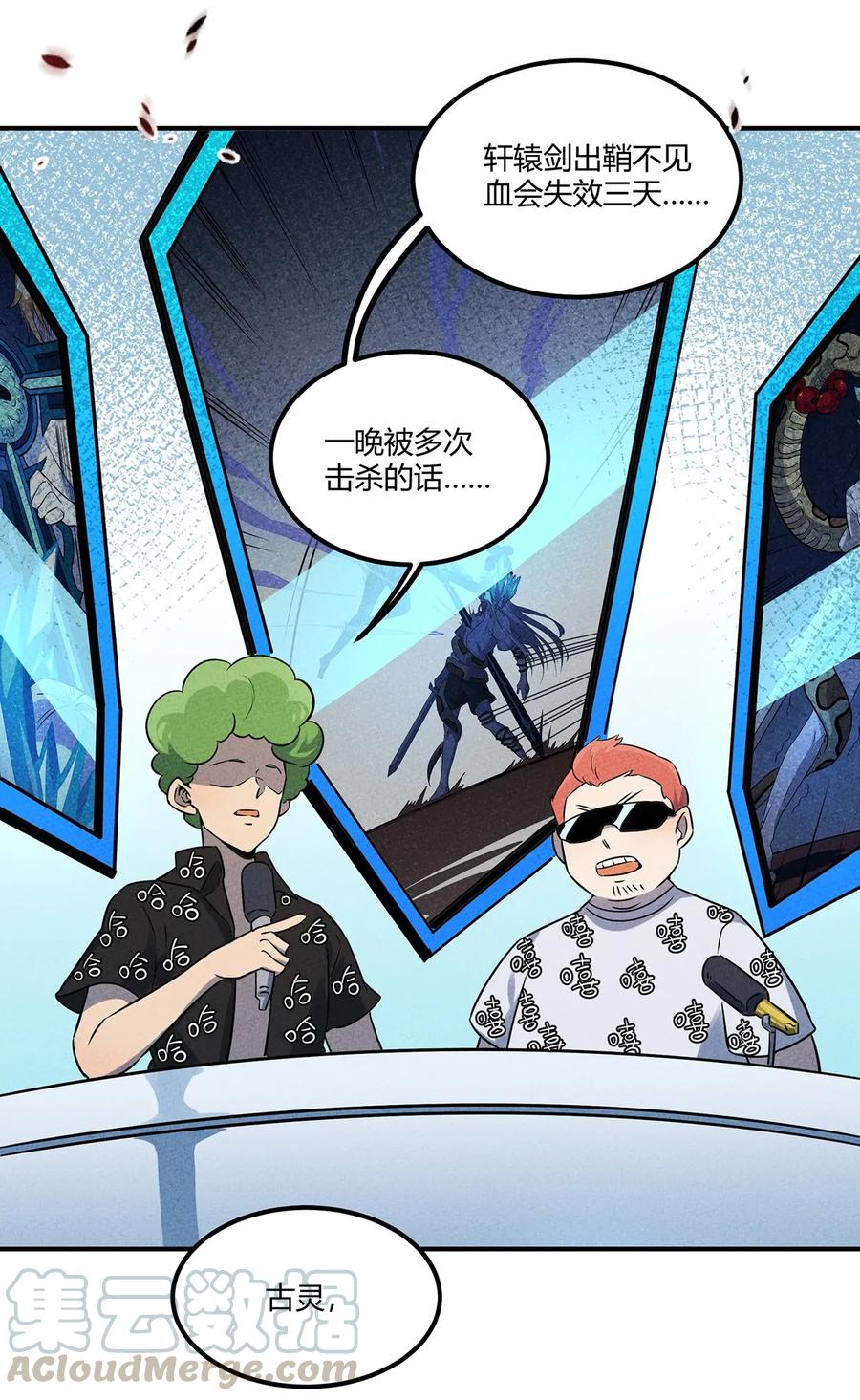 怎么办！我穿越成了最弱小野怪 029 炽热的战斗！纷纷拿出压箱底的法宝！ 第28页