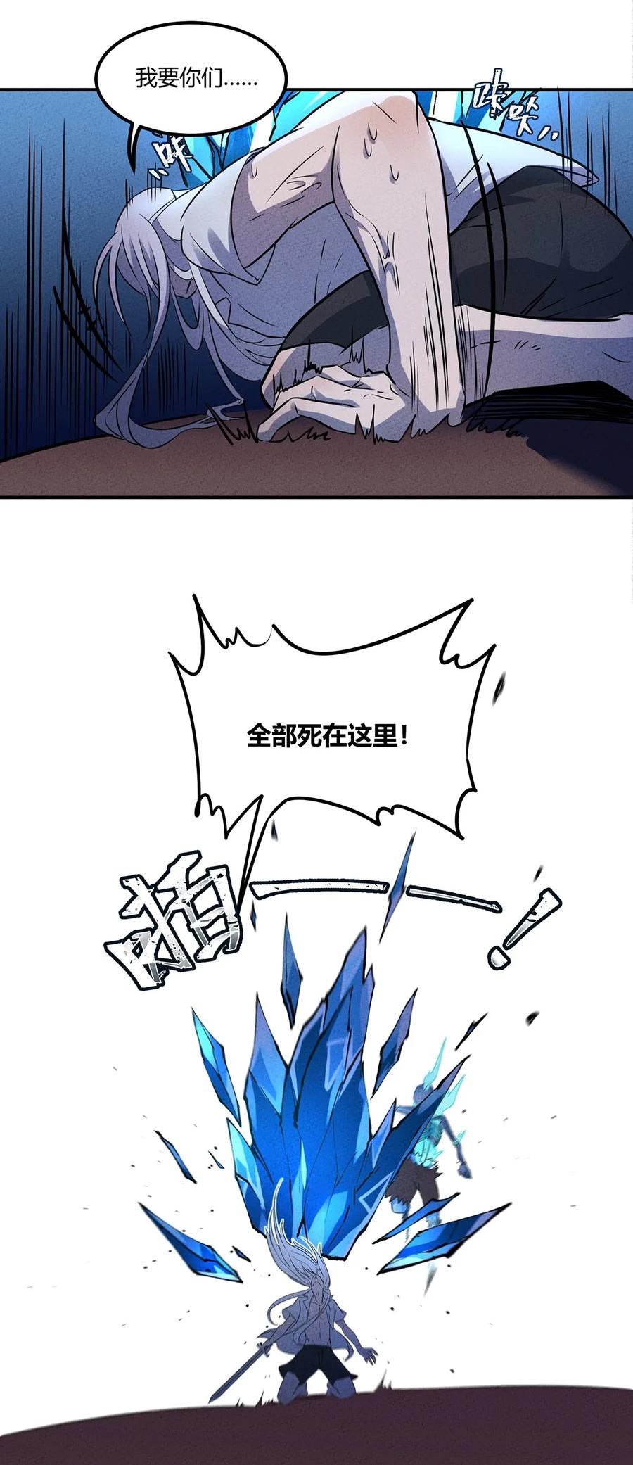 怎么办！我穿越成了最弱小野怪 029 炽热的战斗！纷纷拿出压箱底的法宝！ 第8页