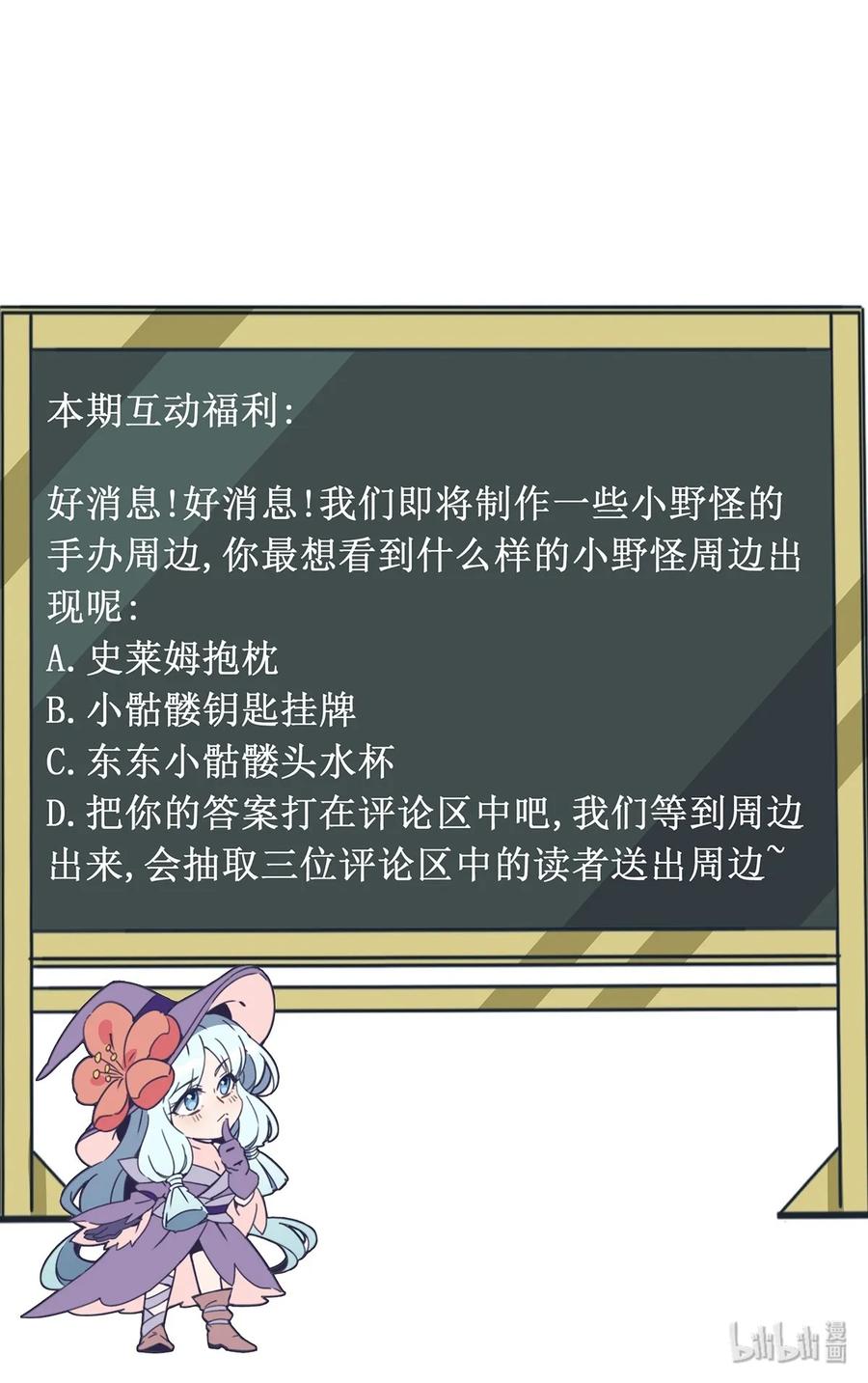 怎么办！我穿越成了最弱小野怪 029 炽热的战斗！纷纷拿出压箱底的法宝！ 第30页
