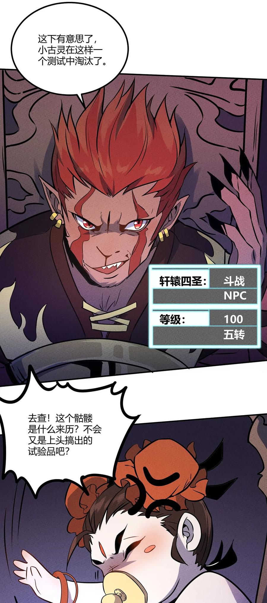 怎么办！我穿越成了最弱小野怪 030 万众瞩目中的胜利 第5页
