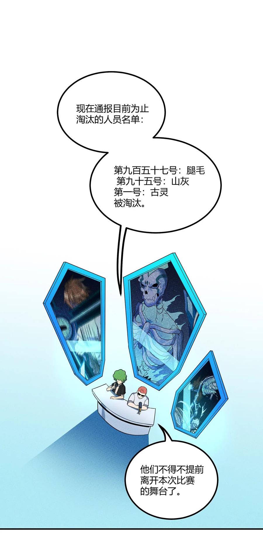 怎么办！我穿越成了最弱小野怪 030 万众瞩目中的胜利 第14页