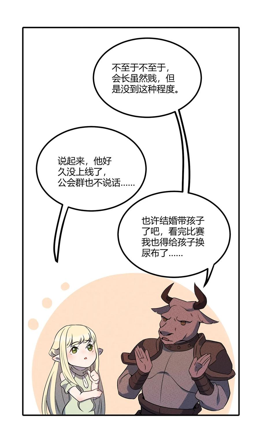 怎么办！我穿越成了最弱小野怪 030 万众瞩目中的胜利 第9页