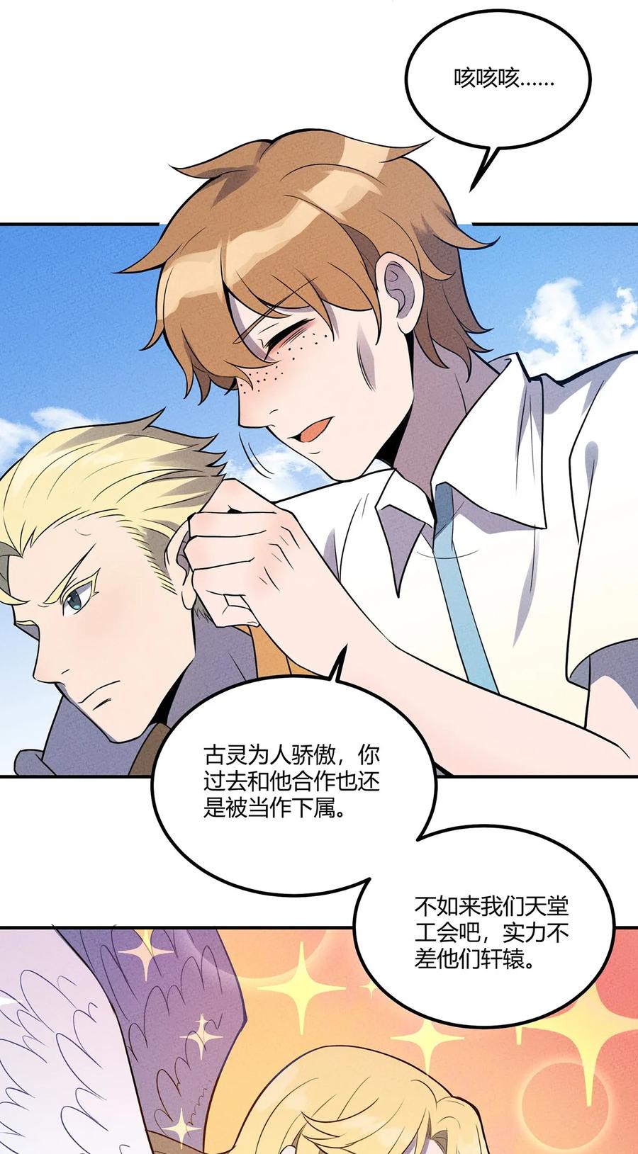 怎么办！我穿越成了最弱小野怪 030 万众瞩目中的胜利 第26页