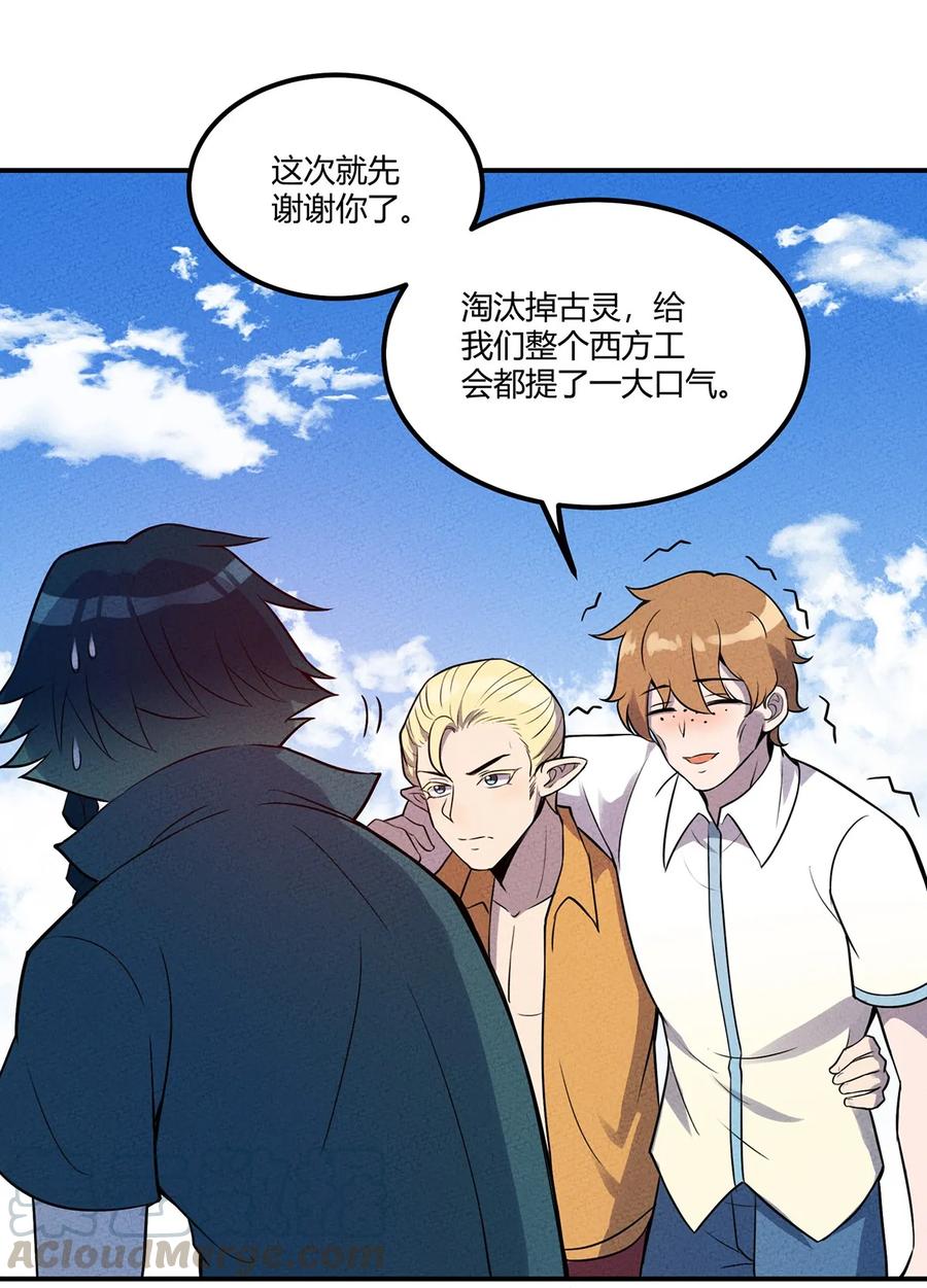 怎么办！我穿越成了最弱小野怪 030 万众瞩目中的胜利 第25页