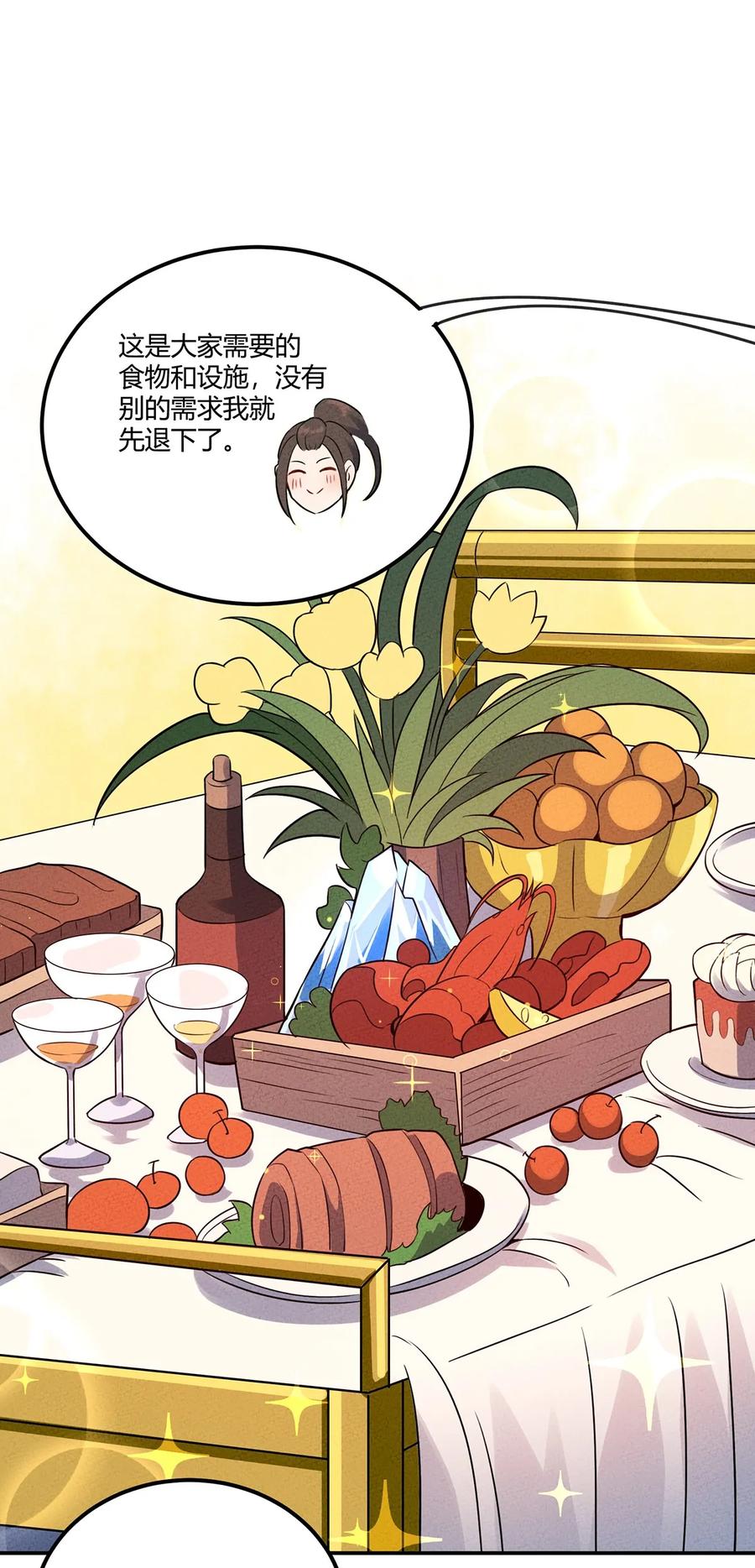 怎么办！我穿越成了最弱小野怪 030 万众瞩目中的胜利 第29页