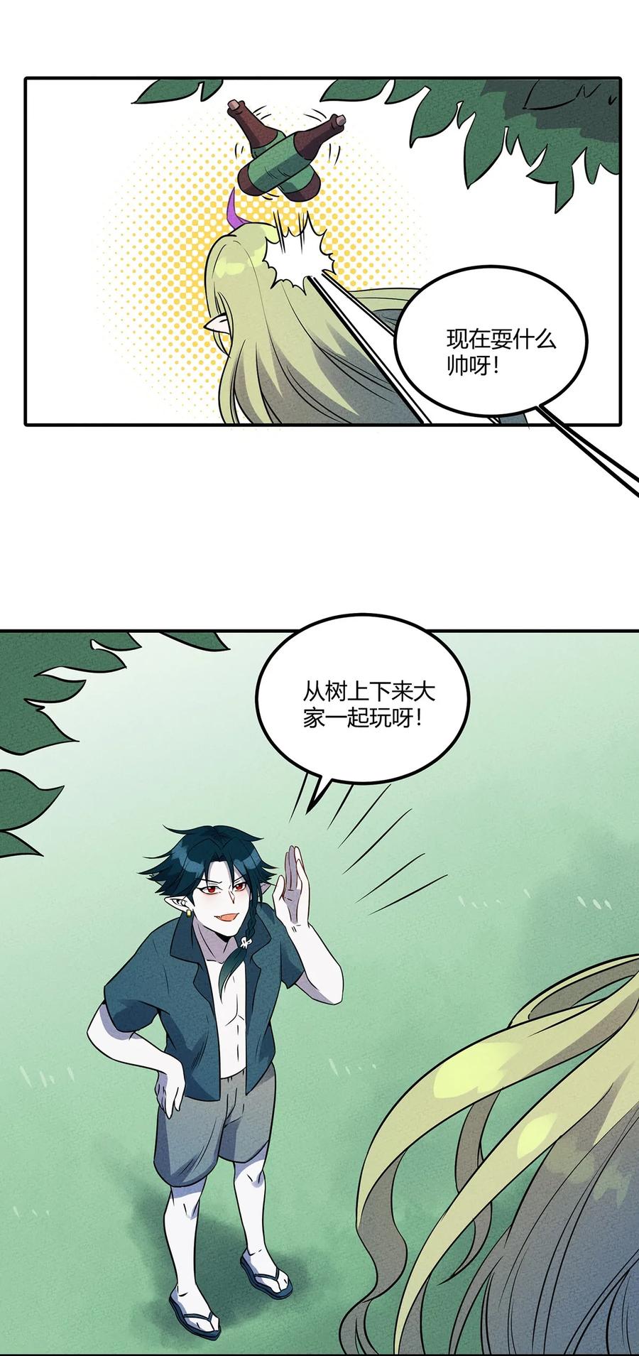 怎么办！我穿越成了最弱小野怪 031 大战后的休息日 第8页