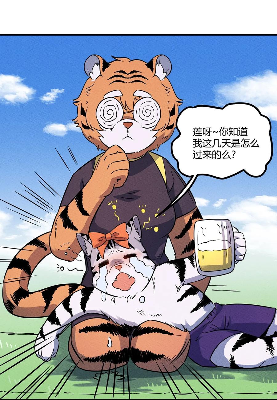 怎么办！我穿越成了最弱小野怪 031 大战后的休息日 第5页