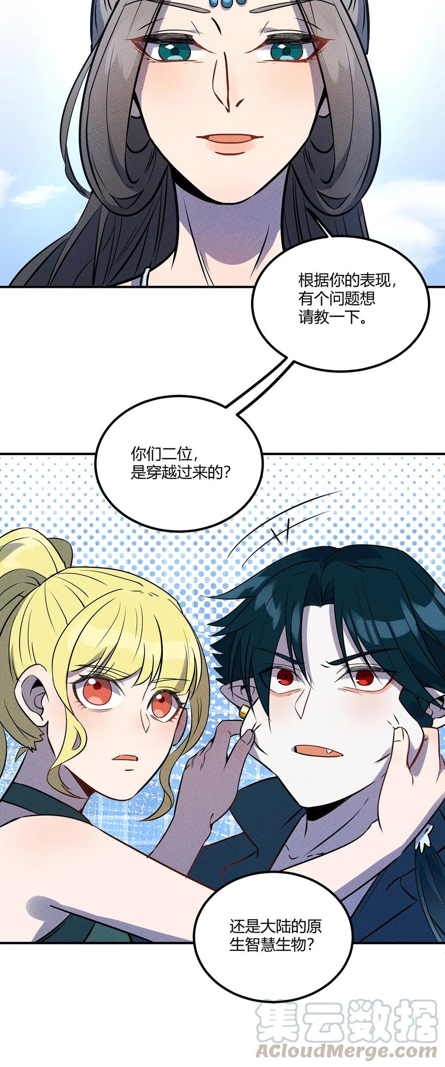 怎么办！我穿越成了最弱小野怪 031 大战后的休息日 第16页