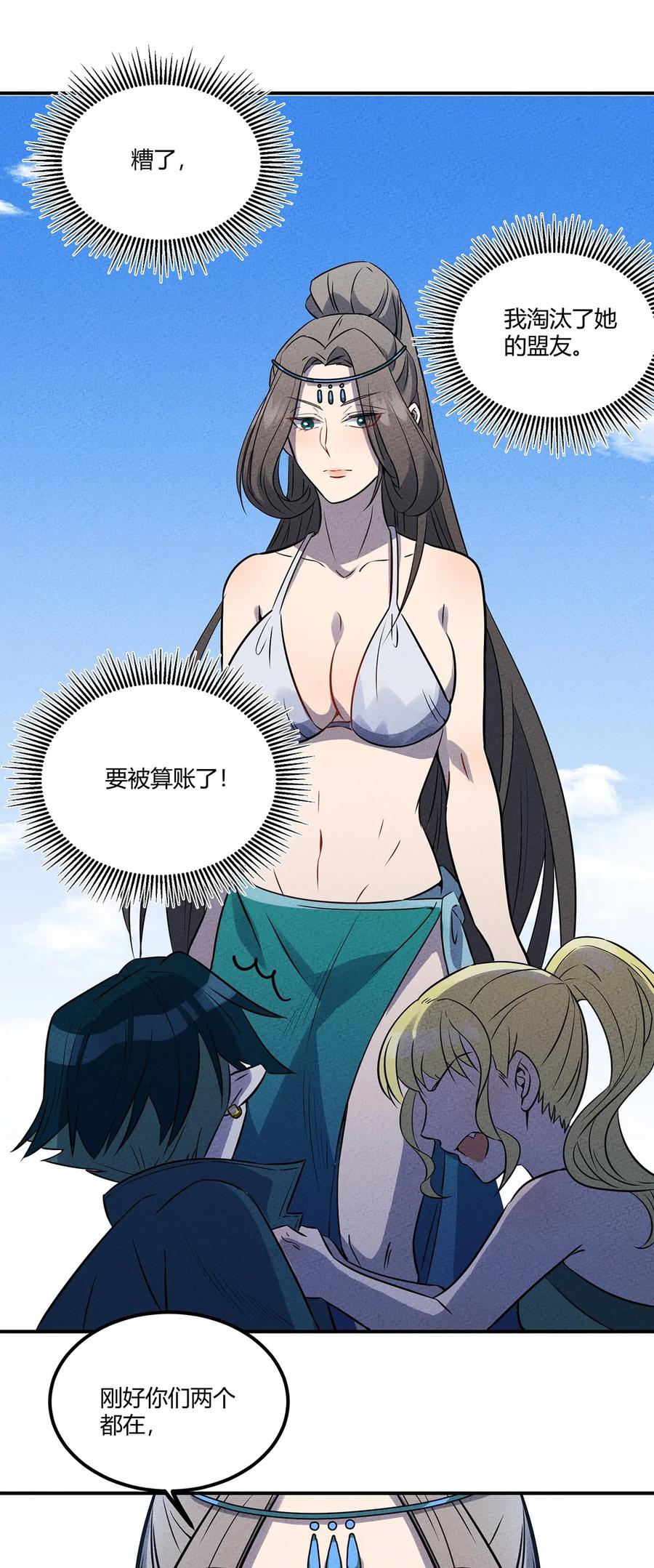 怎么办！我穿越成了最弱小野怪 031 大战后的休息日 第15页