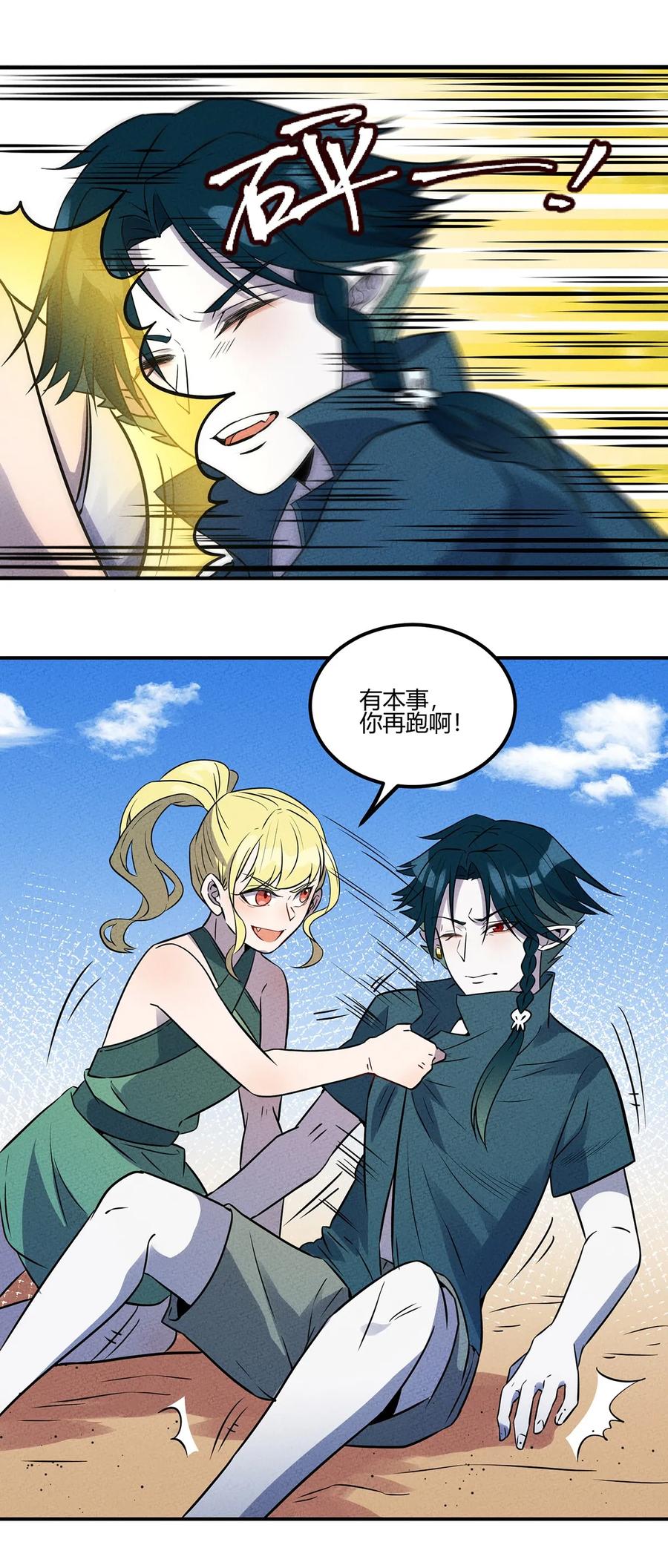 怎么办！我穿越成了最弱小野怪 031 大战后的休息日 第14页