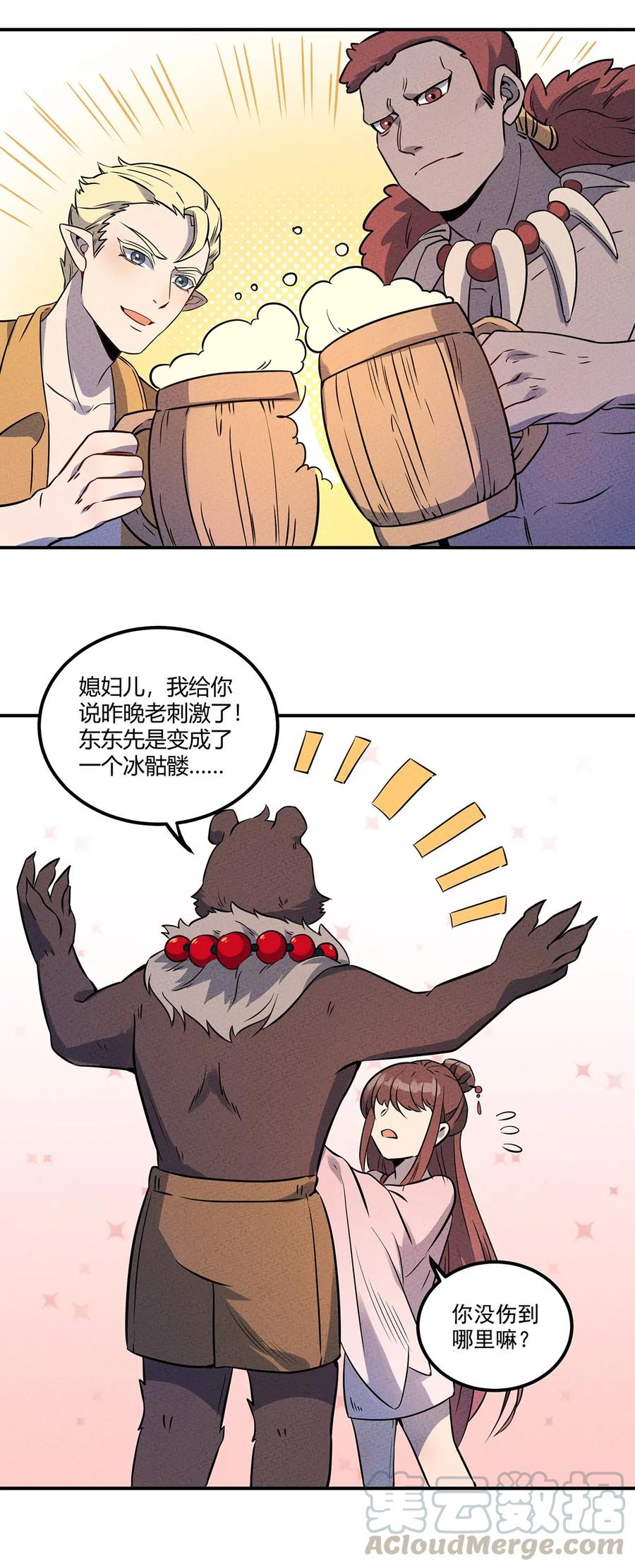 怎么办！我穿越成了最弱小野怪 031 大战后的休息日 第4页