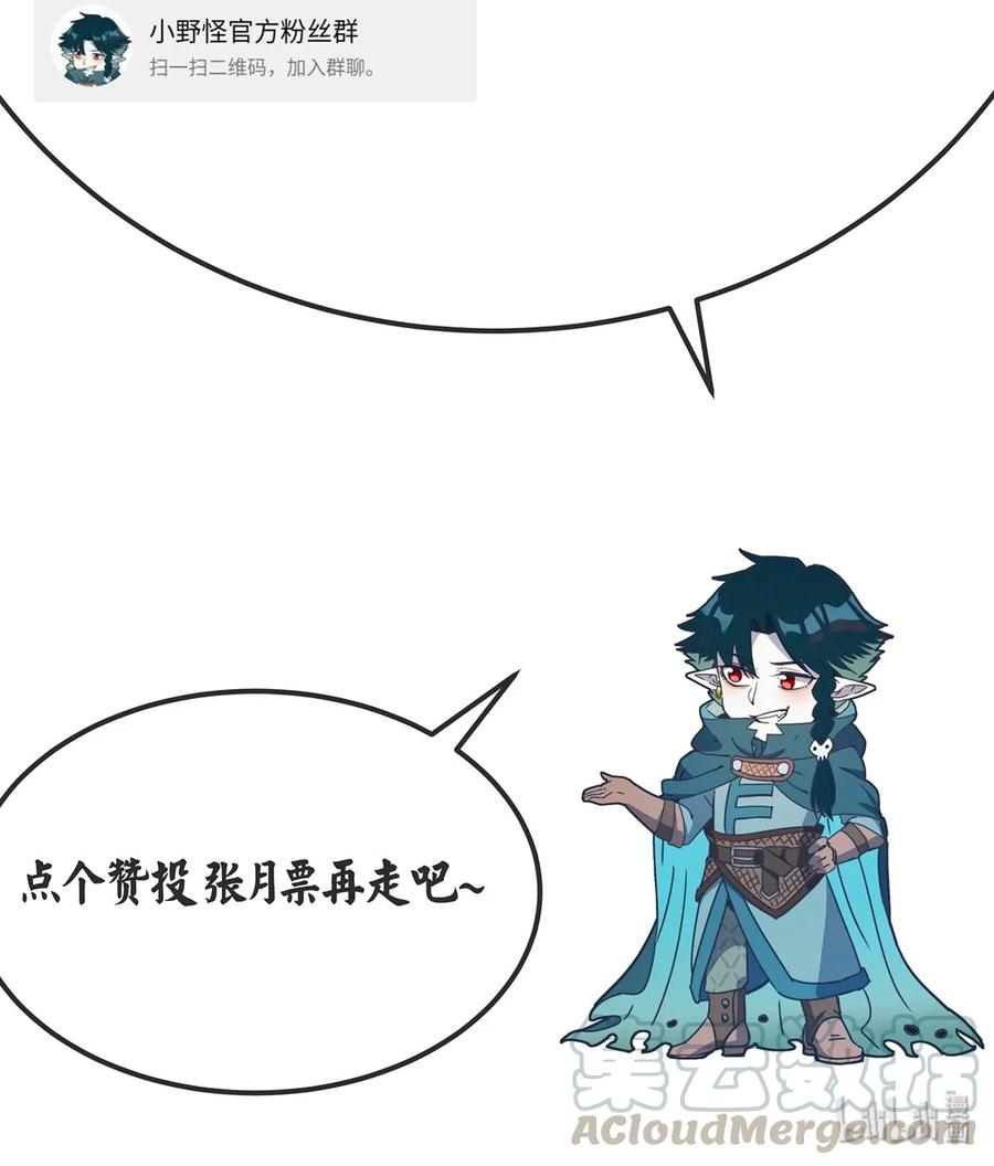 怎么办！我穿越成了最弱小野怪 032 秘密会议 第37页
