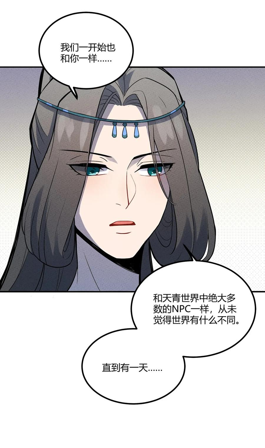 怎么办！我穿越成了最弱小野怪 032 秘密会议 第15页