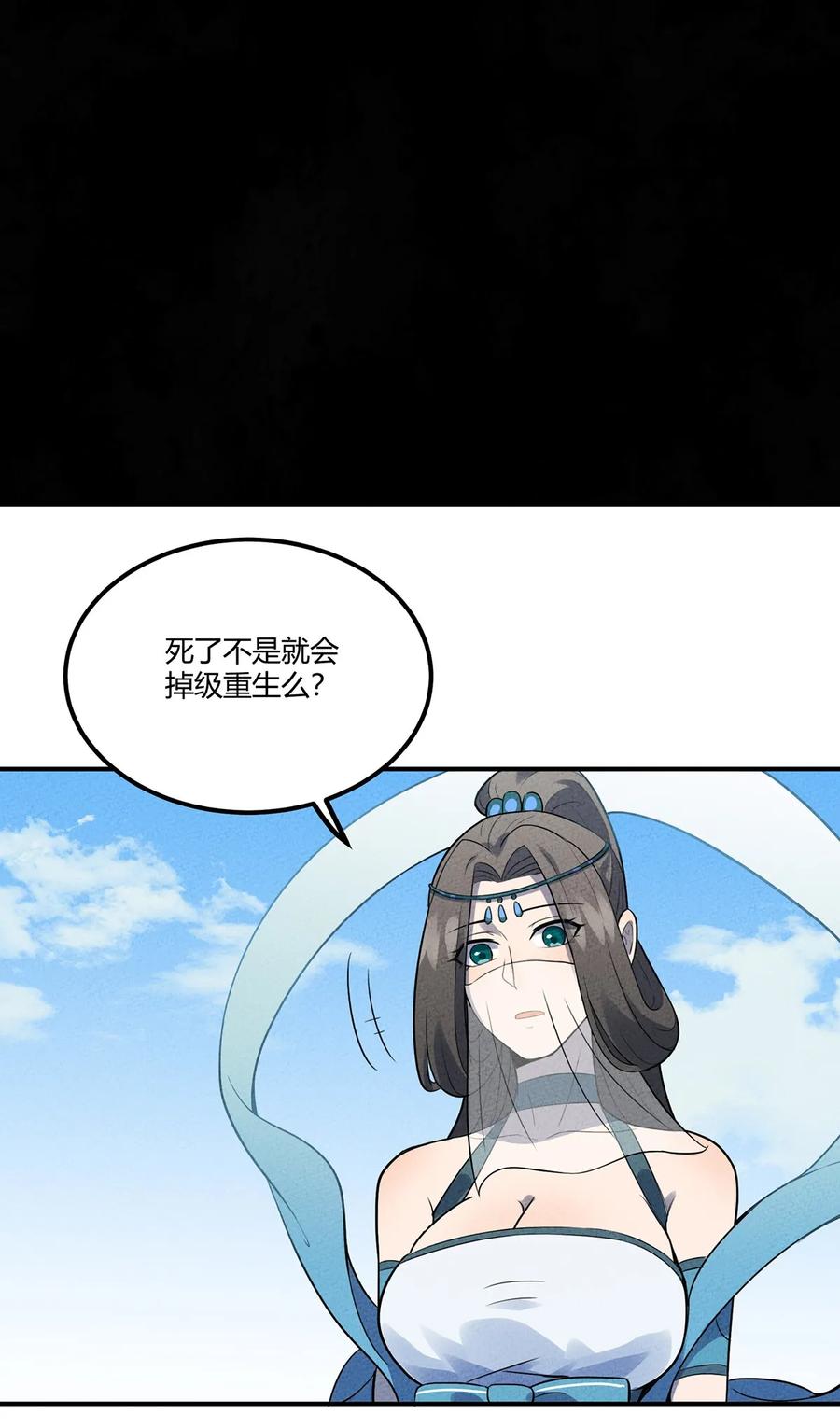 怎么办！我穿越成了最弱小野怪 032 秘密会议 第27页