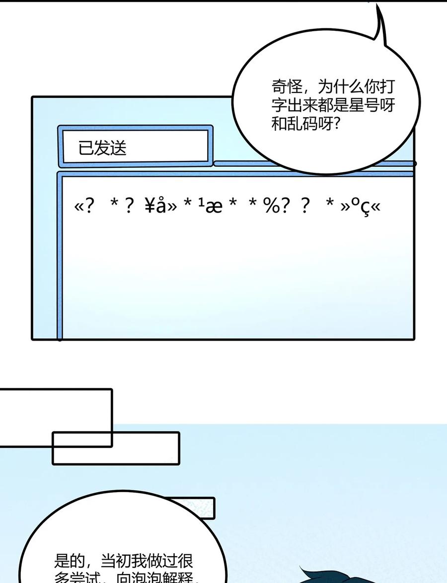 怎么办！我穿越成了最弱小野怪 032 秘密会议 第8页