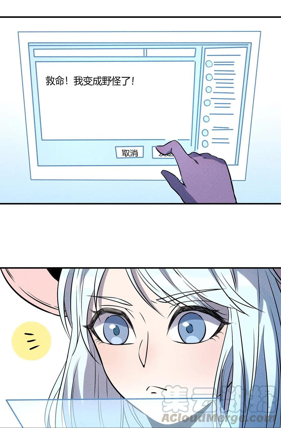 怎么办！我穿越成了最弱小野怪 032 秘密会议 第7页
