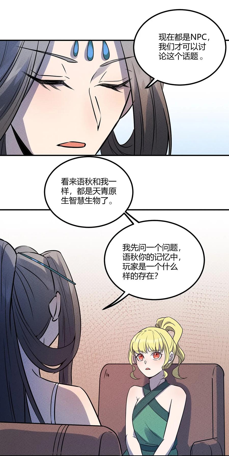 怎么办！我穿越成了最弱小野怪 032 秘密会议 第11页