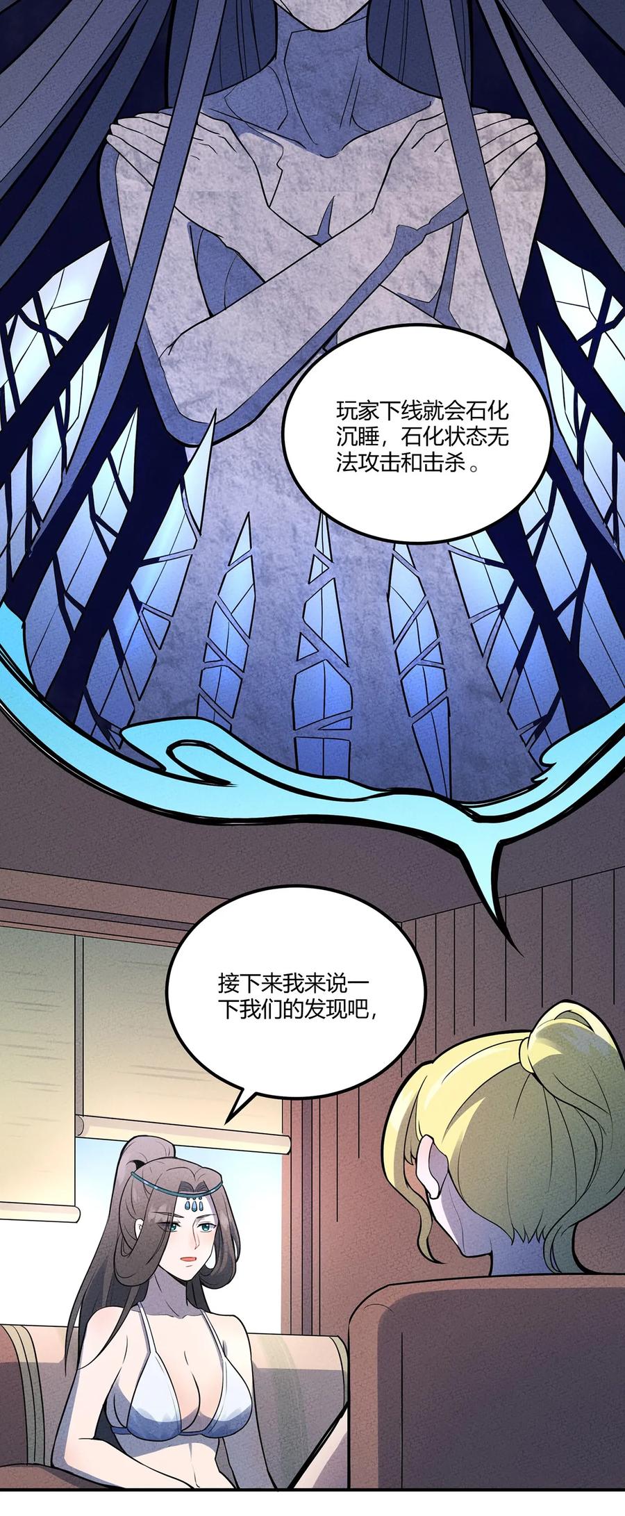 怎么办！我穿越成了最弱小野怪 032 秘密会议 第14页