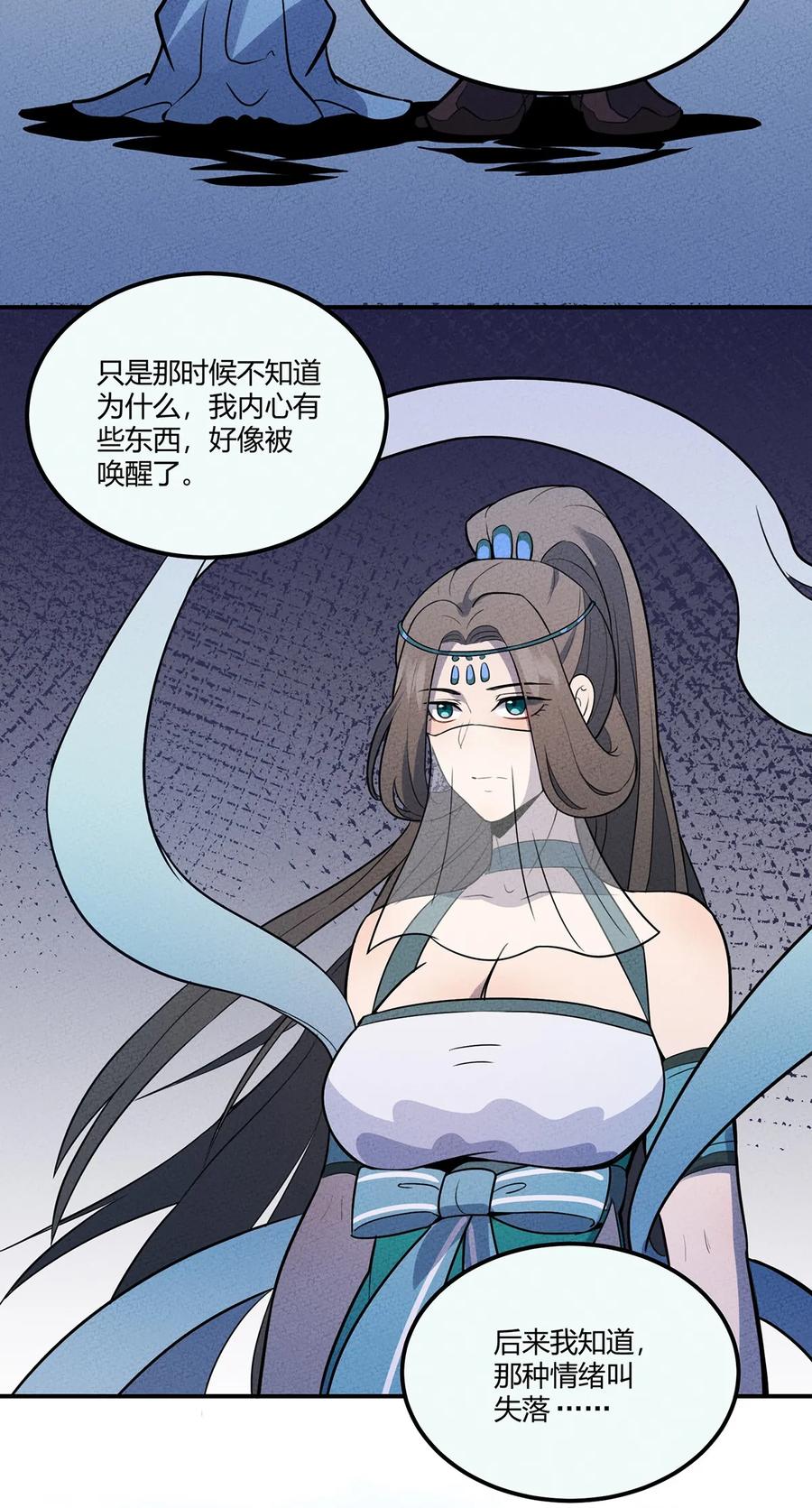 怎么办！我穿越成了最弱小野怪 032 秘密会议 第20页
