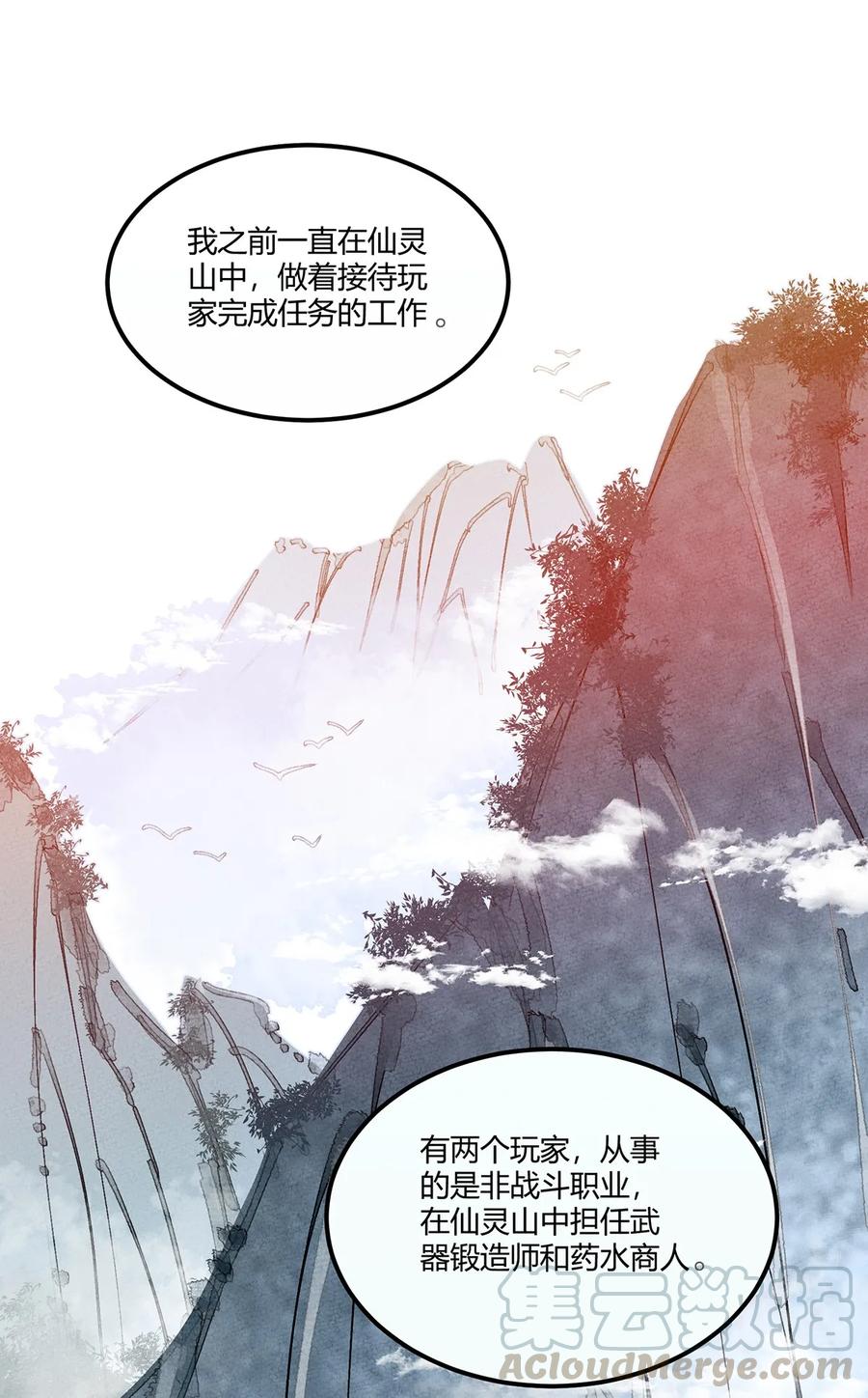 怎么办！我穿越成了最弱小野怪 032 秘密会议 第16页