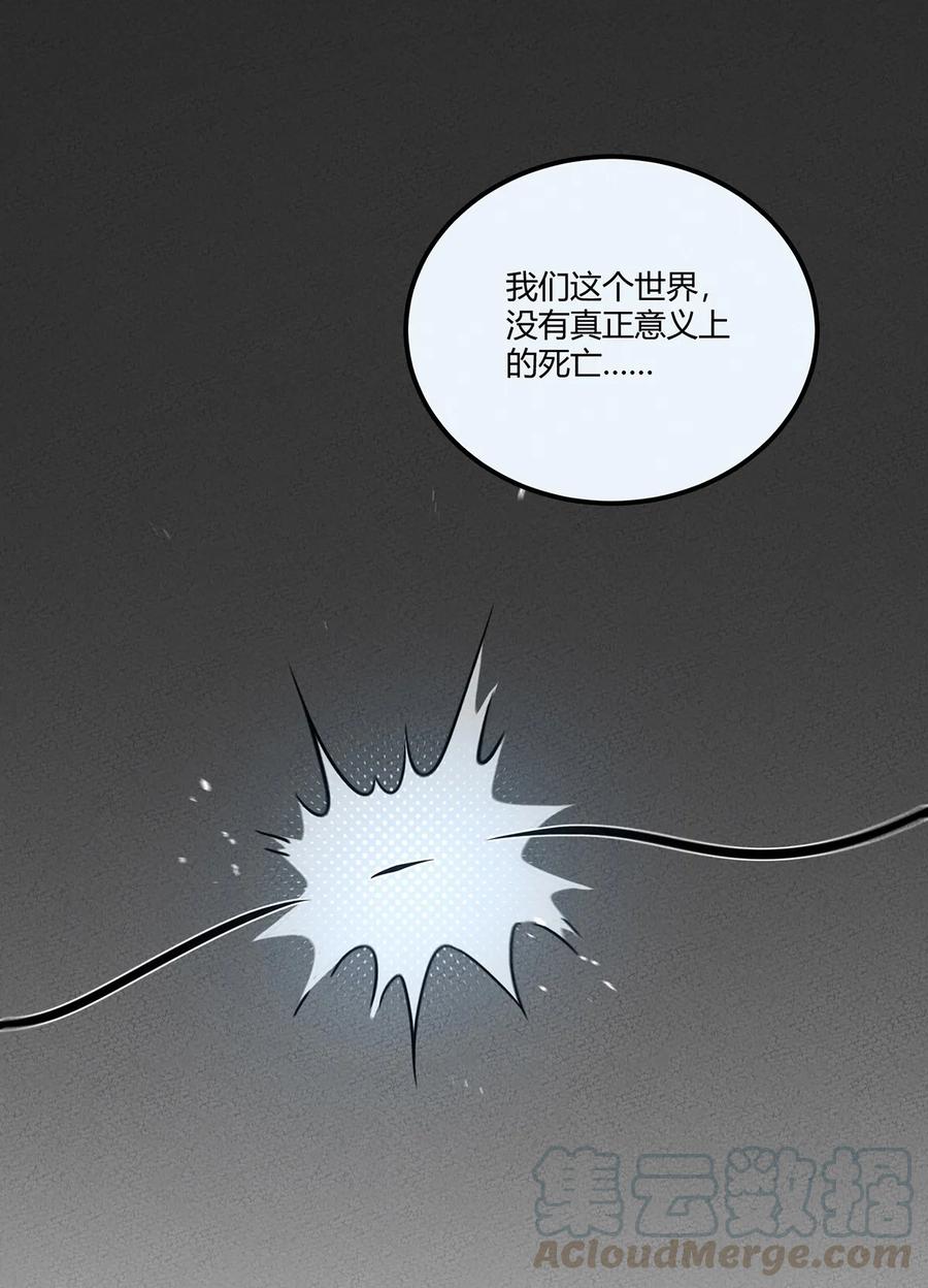 怎么办！我穿越成了最弱小野怪 032 秘密会议 第31页
