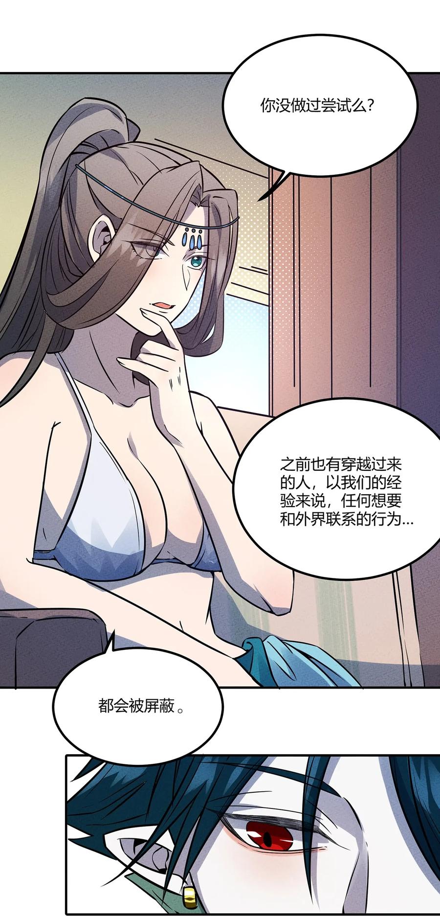 怎么办！我穿越成了最弱小野怪 032 秘密会议 第5页