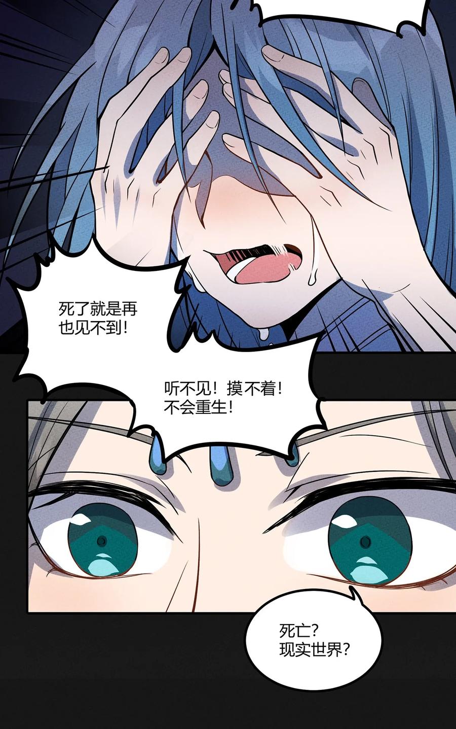 怎么办！我穿越成了最弱小野怪 032 秘密会议 第29页