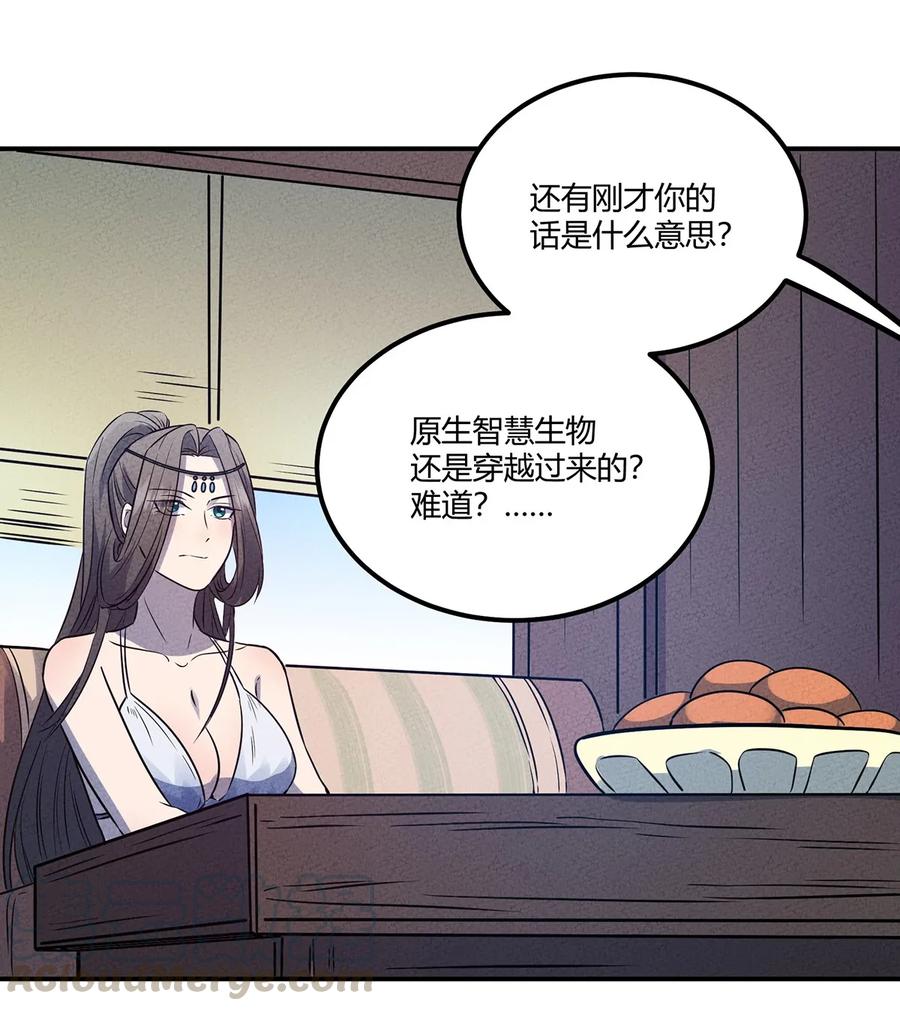 怎么办！我穿越成了最弱小野怪 032 秘密会议 第10页