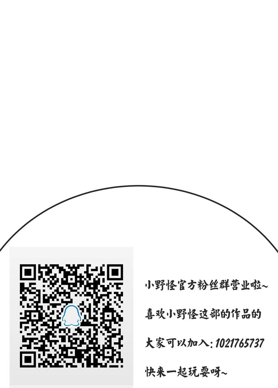 怎么办！我穿越成了最弱小野怪 032 秘密会议 第36页
