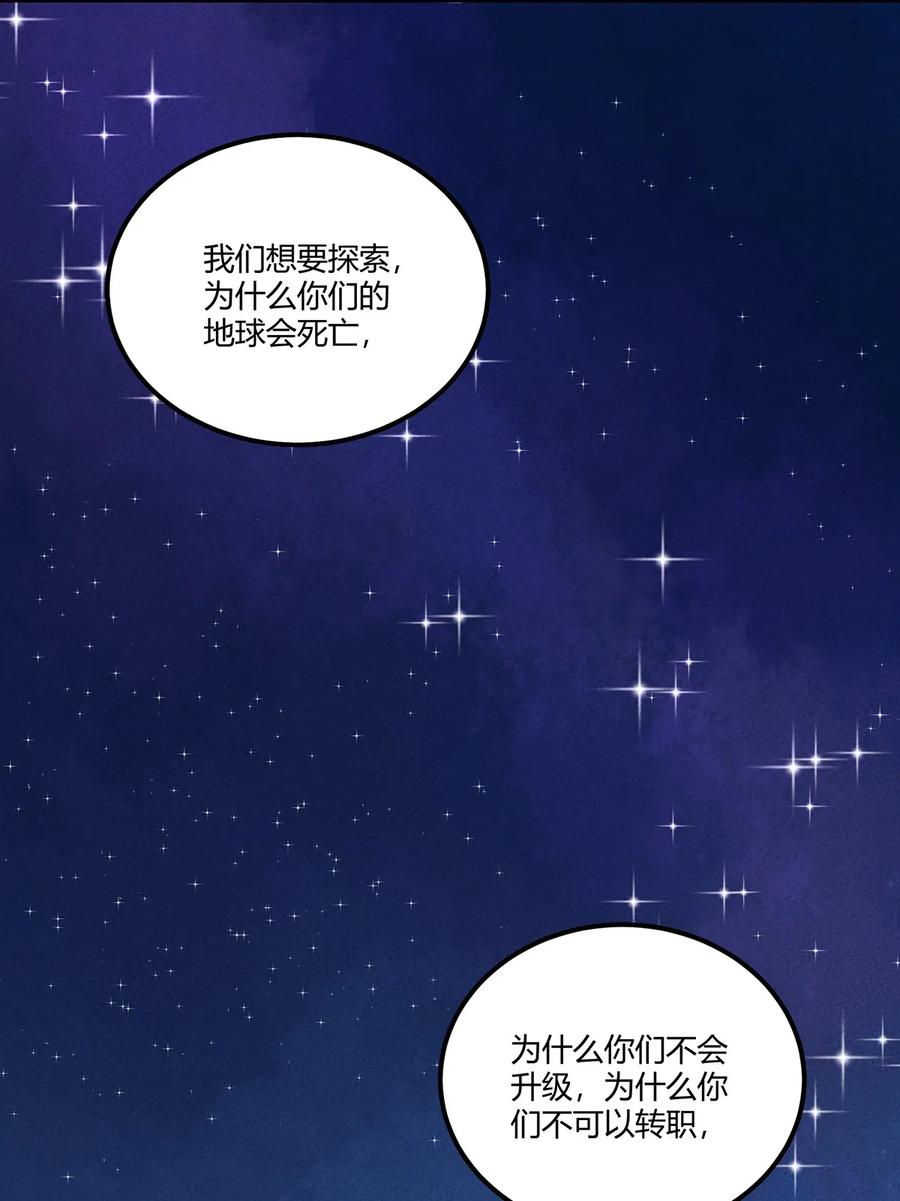 怎么办！我穿越成了最弱小野怪 033 世界的真相 第20页