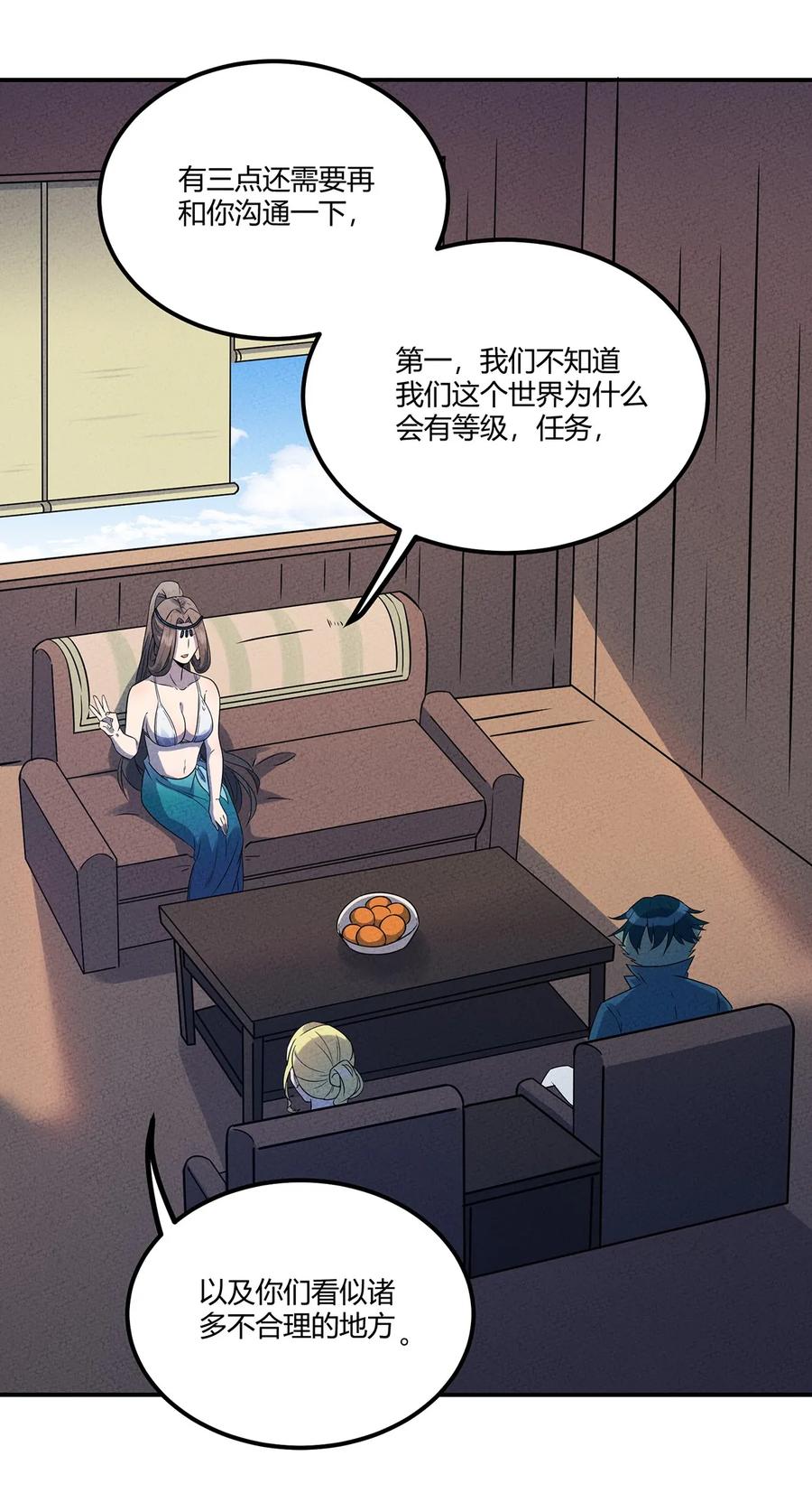 怎么办！我穿越成了最弱小野怪 033 世界的真相 第16页