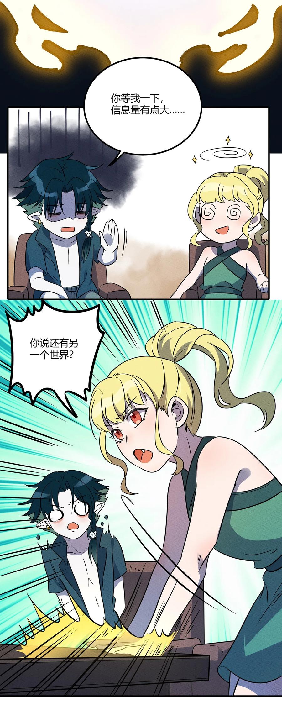 怎么办！我穿越成了最弱小野怪 033 世界的真相 第27页
