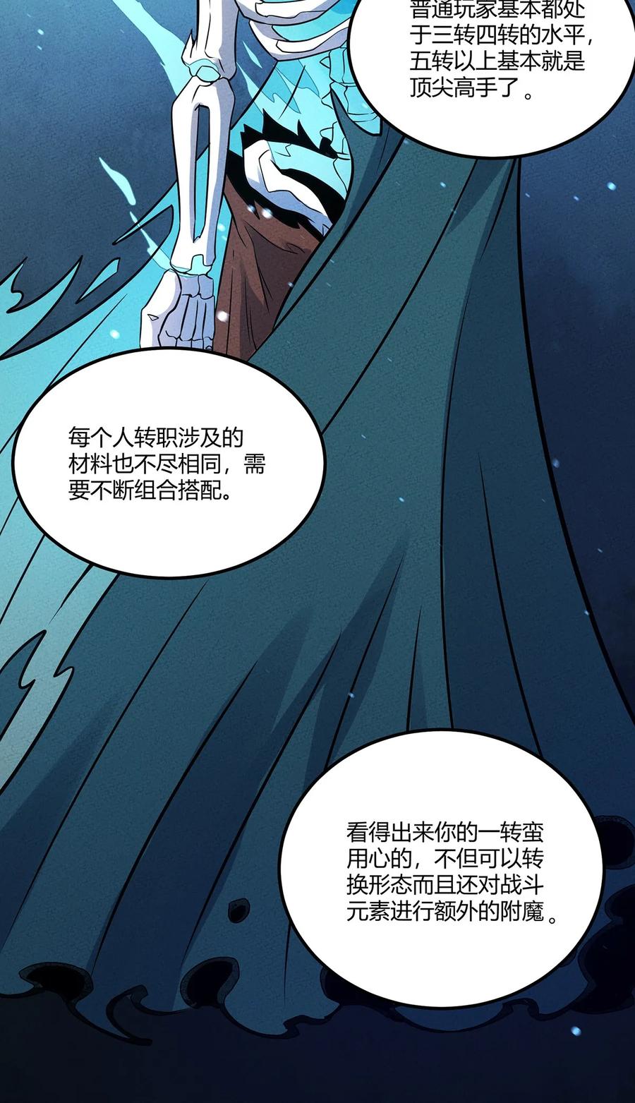 怎么办！我穿越成了最弱小野怪 033 世界的真相 第34页