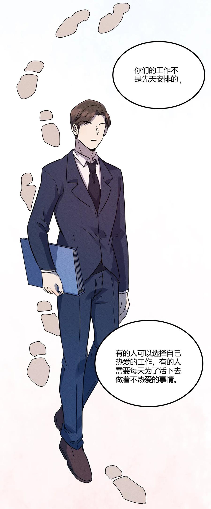 怎么办！我穿越成了最弱小野怪 033 世界的真相 第8页