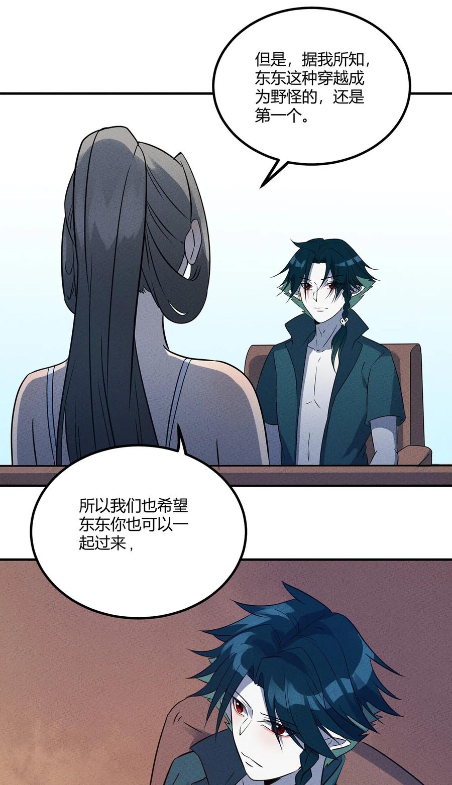 怎么办！我穿越成了最弱小野怪 033 世界的真相 第32页