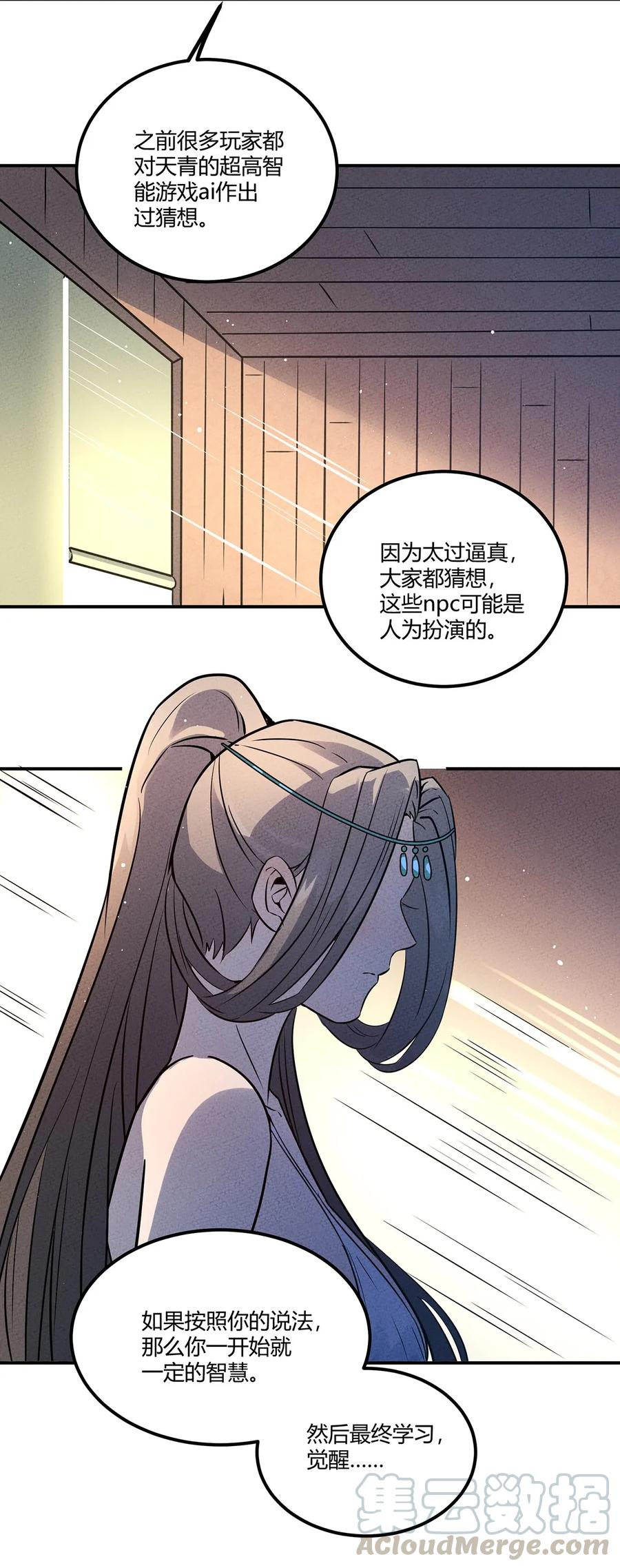 怎么办！我穿越成了最弱小野怪 033 世界的真相 第5页