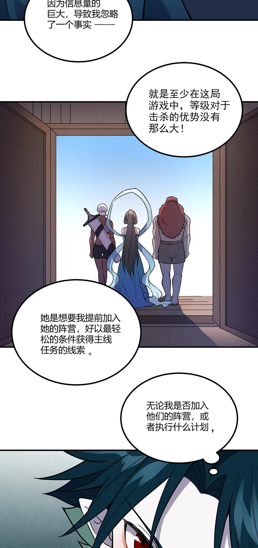 怎么办！我穿越成了最弱小野怪 033 世界的真相 第48页