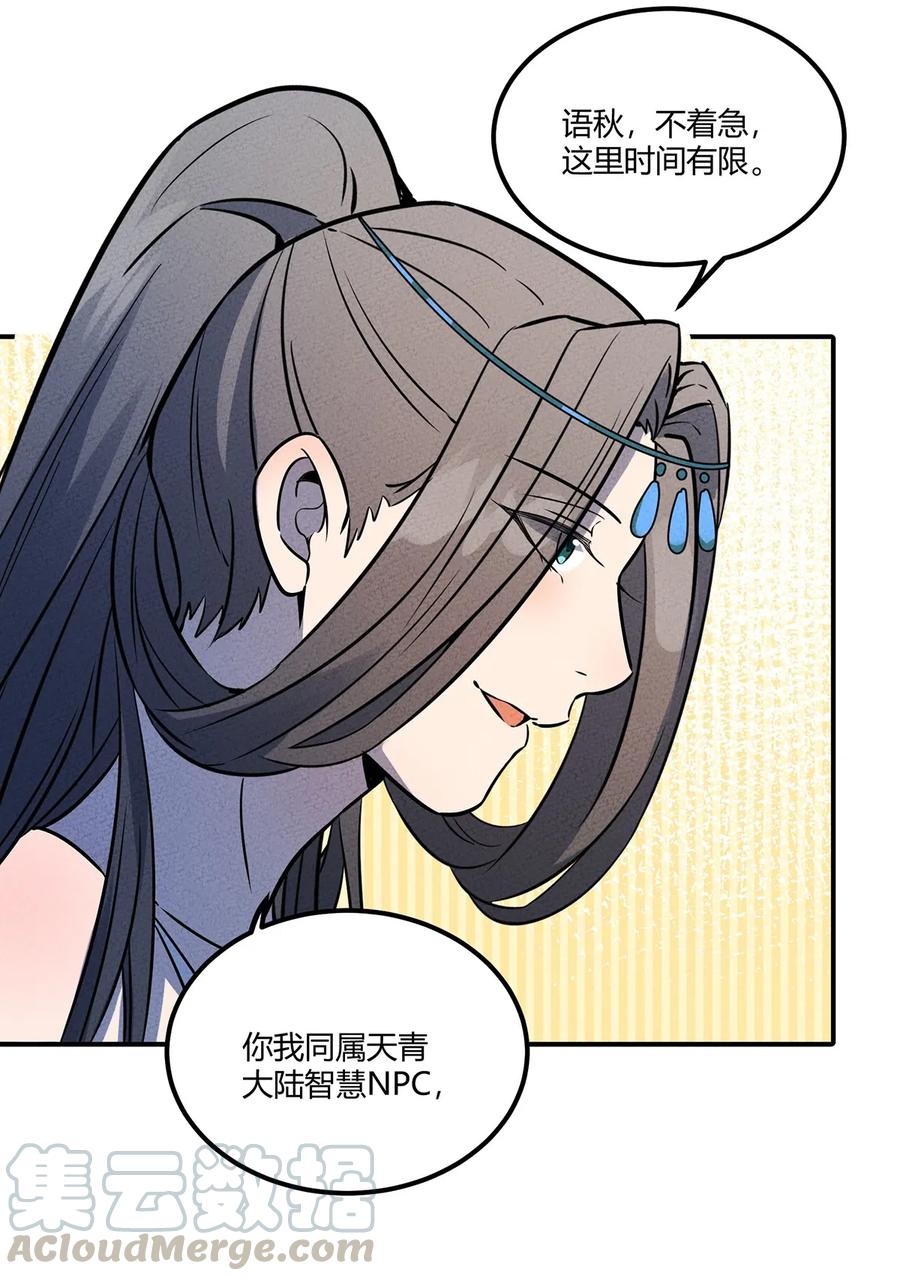 怎么办！我穿越成了最弱小野怪 033 世界的真相 第29页