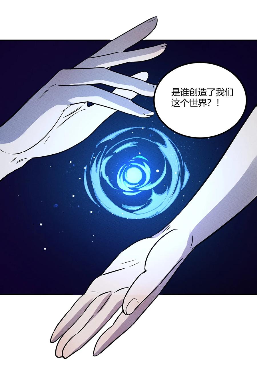 怎么办！我穿越成了最弱小野怪 033 世界的真相 第22页