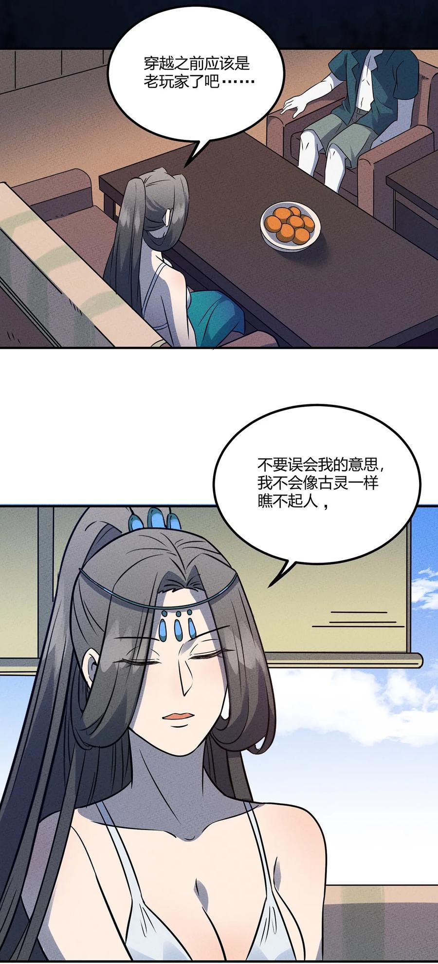 怎么办！我穿越成了最弱小野怪 033 世界的真相 第35页