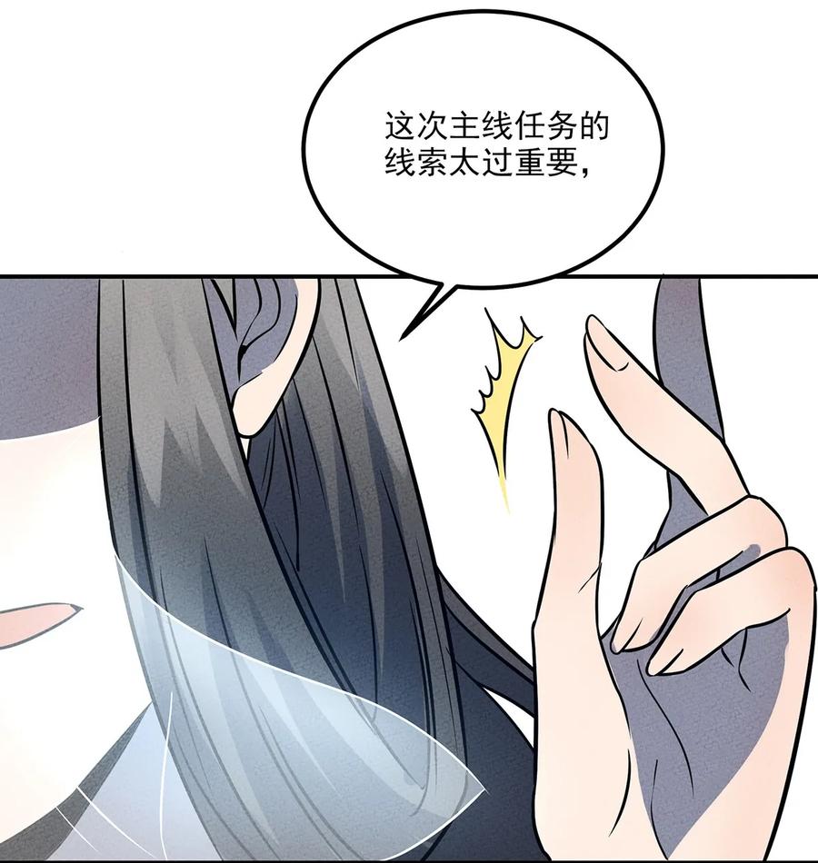 怎么办！我穿越成了最弱小野怪 033 世界的真相 第38页