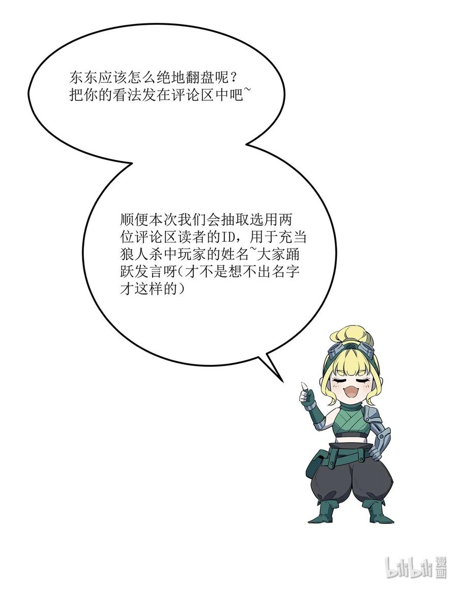 怎么办！我穿越成了最弱小野怪 033 世界的真相 第51页