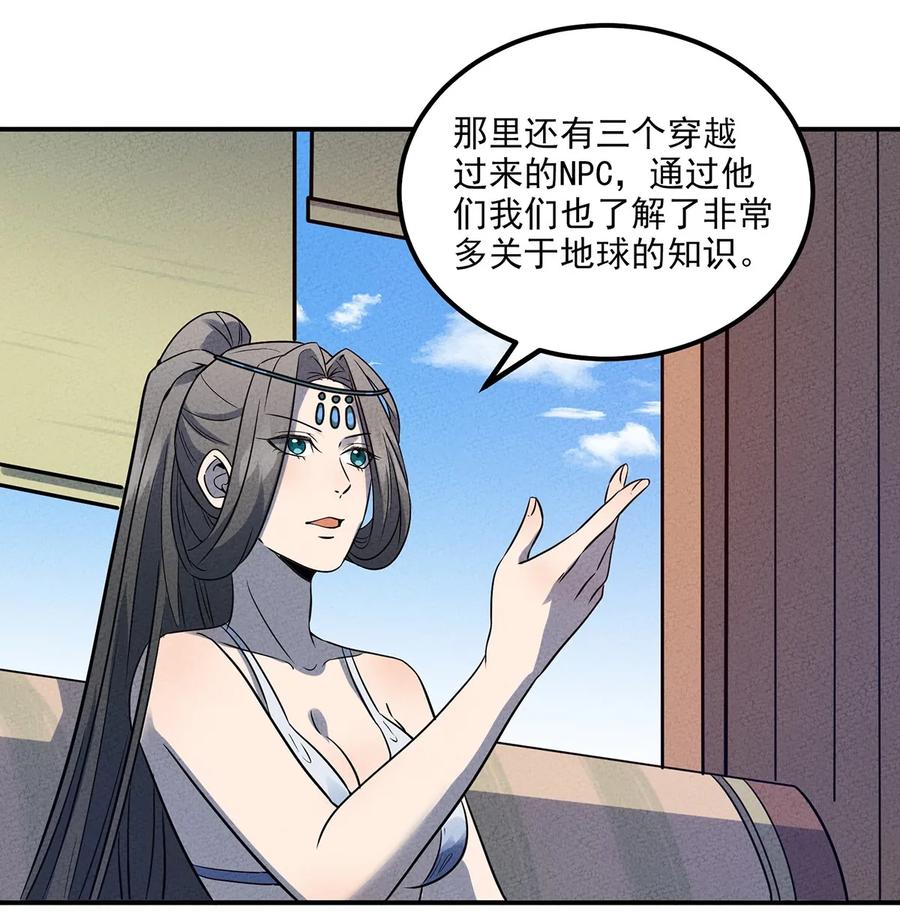 怎么办！我穿越成了最弱小野怪 033 世界的真相 第31页